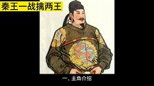 秦王李世民为何能一战擒两王？