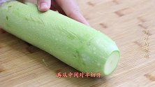西葫芦好吃有门道，不用炒不用煎，出锅味道杠杠滴，比红烧肉还香