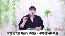 常买香菇吃的留意，多亏干货店老板告知，懂的人不多，看完记心上