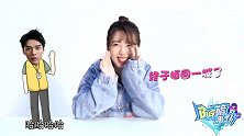 《Big磅来了》龚俊爆料刘人语胆子超小