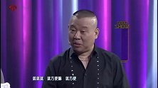 郭的秀：郭德纲拿出柳岩照片，还要平胸而论，气坏杜若溪