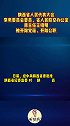 陕西省人民代表大会常务委员会委员、省人民防空办公室原主任王晓明被开除党籍、开除公职
