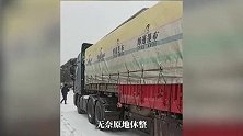 山东货车司机雪中被河南大姐邀回家吃面，临走时主动清理门前积雪