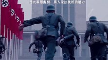 二战中的德军（上）：剪了一天，能有一万赞吗？