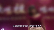 年轻貌美的妻子家中自杀，丈夫通过手机，发现妻子的“秘密”