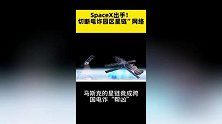 SpaceX：切断缅甸电诈园区2500台星链