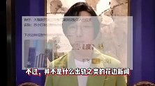 高启盛扮演者苏小玎，半夜与友人聚会喝多，随地小便被狗仔拍现场