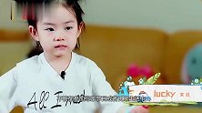 Lucky凶戚薇我长大后要嫁给爸爸！李承铉的表情，意外抢镜