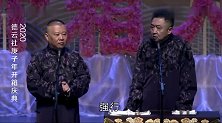 郭德纲字正腔圆的说北京普通话，台下掌声此起彼伏