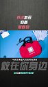 家中常备一个“家庭急救包”以及掌握实用的家庭急救常识尤为重要 五一  五一假期  科普  急救