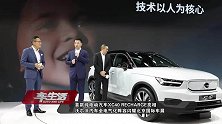 首款纯电动汽车XC40 RECHARGE亮相