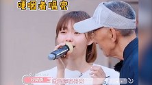 段奥娟 为爷爷唱《陪我长大》，暖心告白爷爷，泪点太超标了