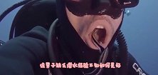 潜水员吐出一个气泡圈，被水母看见了，接下来忍住别笑