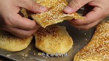在家不知道吃啥教你做油酥烧饼，金黄酥脆，一口咬下去直掉渣