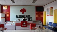 民政部：今年福利彩票销售1846亿元 较去年下滑约四百亿