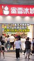 蜜雪冰城被曝篡改食物日期 回应：郑重道歉，涉事分店停业整顿