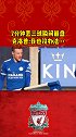7分钟丢三球瞬间崩盘，克洛普:我也没办法~利物浦 克洛普