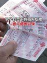 广东深圳：男子彩票中奖发群炫耀被人截图冒领
