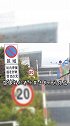 这些交通标志极易混淆，一定得记住