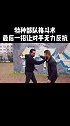 特种格斗术的防守反击可完美应用于日常防身中格斗 防身术