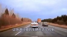 前方小轿车超车时遇到车子变道，急忙转弯，还是发生了惨剧