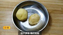 教你炸土豆泡，2元钱能做一大盘，制作简单，学会了做给孩子吃