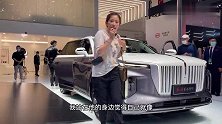 完爆莱斯莱斯库里南，红旗E-HS9闪耀北京车展