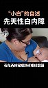 科学认识先天性白内障健康 医学科普 涨知识 科普  眼科  眼睛