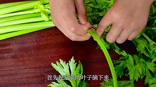 6月多吃芹菜，教你特色吃法，不炒不凉拌
