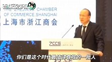 浙商是社会宝贵的财富！郭广昌：锻炼好身体，都可以活到120岁以上