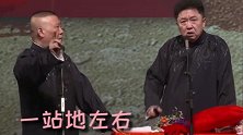 相声：郭老师你的单纯和善良，让你快挨打了！
