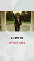 被斯坦森帅到了没～