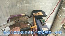 想学好氩弧焊，你知道先学什么吗？这才是关键的一步
