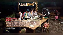 大华连喝七碗鲫鱼汤，意犹未尽，黄磊：这汤很补的！