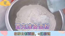 大李无聊到在家做面筋，想要筋道有妙招，做出来非常美味