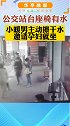 10日，河南郑州一BRT站台，男孩擦干座椅上的水请孕妇来坐 站长看到后给了男孩一个大大的赞  暖心