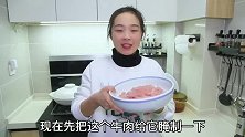 花80买了2斤牛肉，做“冒菜牛肉”，火辣辣的，这也太爽了吧