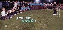 岳云鹏草原再唱五环，还原经典表情包，这场面堪称草原粉丝见面会