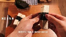 照烧海苔豆腐｜豆腐好吃 新做法 不信试试