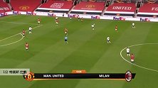 特莱斯 欧联 2020/2021 曼联 VS AC米兰 精彩集锦