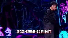 古巨基献唱《雨蝶》，一开口青春回来了，时隔20年再听还珠主题曲