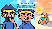 橘大郎：从拍照看出你们的友谊程度！女生同理