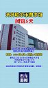 齐齐哈尔市图书馆闭馆5天