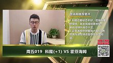 大咖连连看-科隆保级依赖主场战绩 霍芬海姆连胜势头恐不保