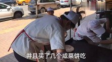 帮网友代购恩阳椒盐饼子，看到阿婆们做饼子都忍不住流口水