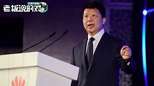 华为专利超8.5万件！郭平：不收过多专利费，也不会将其武器化