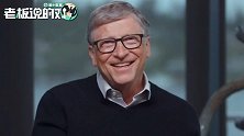 比尔盖茨谈“福奇被禁言”：太意外了！为什么不让真正的专家发声