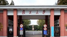 复旦大学近期清退12名研究生 含多名外国留学生