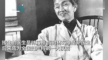 原来袁隆平爷爷的接生医生是林巧稚——中国妇产科学的奠基人之一