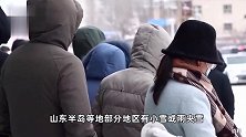 山东半岛需警惕冷流降雪，冰冻线将南压至广东北部，全国天气速览